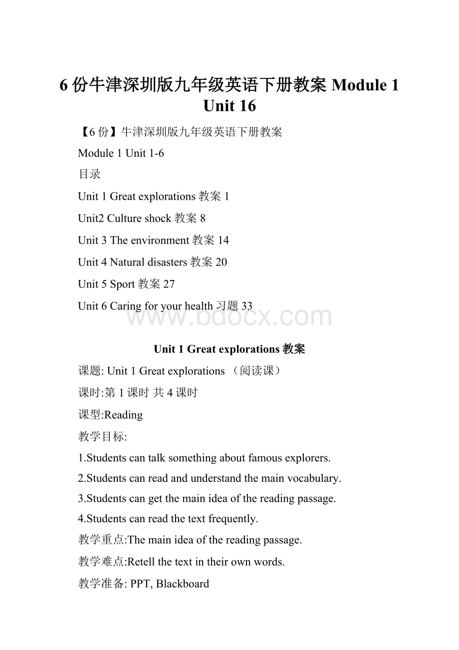 6份牛津深圳版九年级英语下册教案Module 1 Unit 16.docx