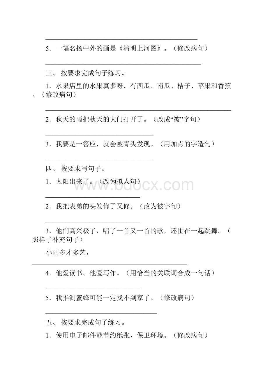 部编版小学三年级下册语文改写句子知识点专项练习.docx_第2页