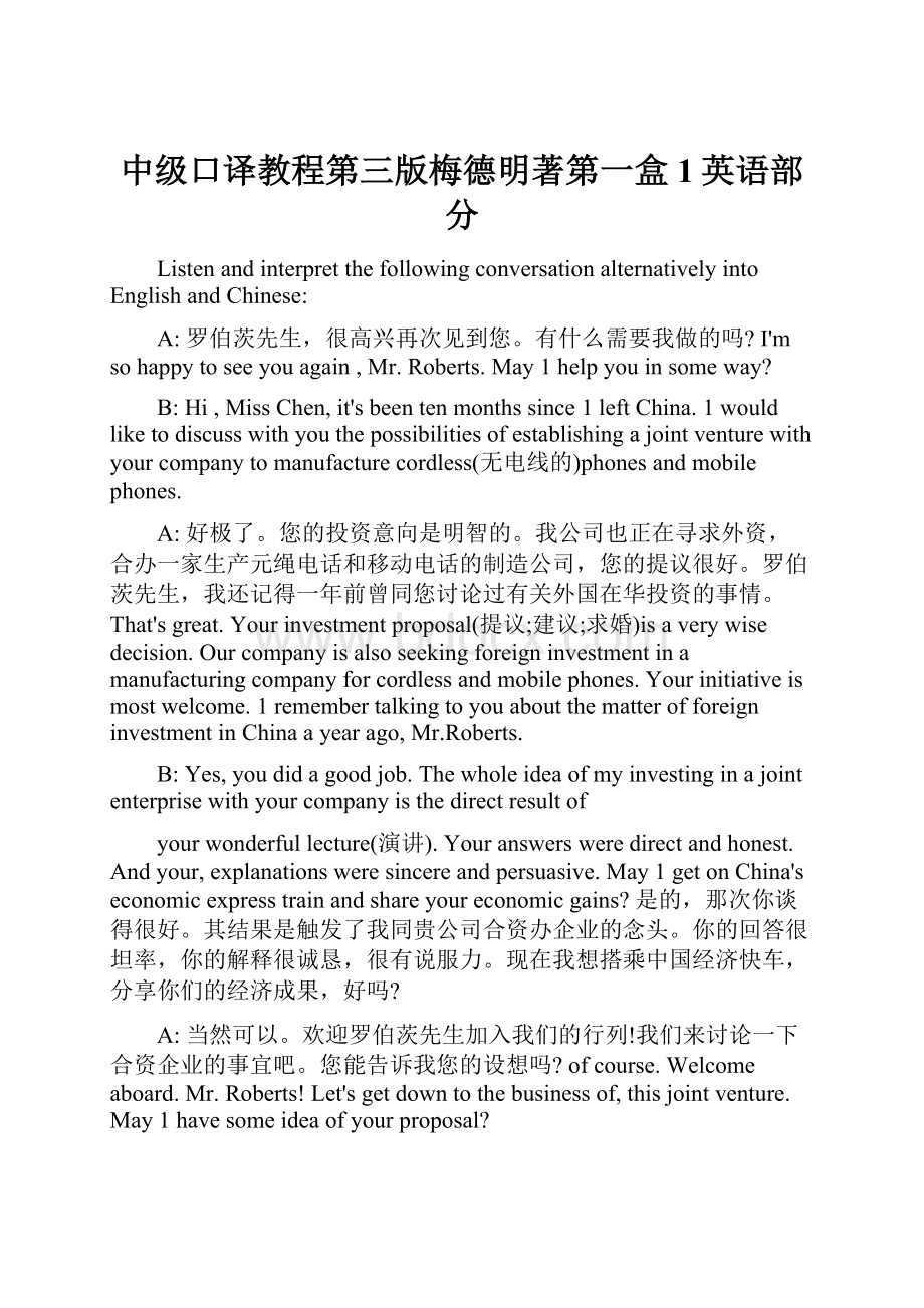 中级口译教程第三版梅德明著第一盒1英语部分.docx