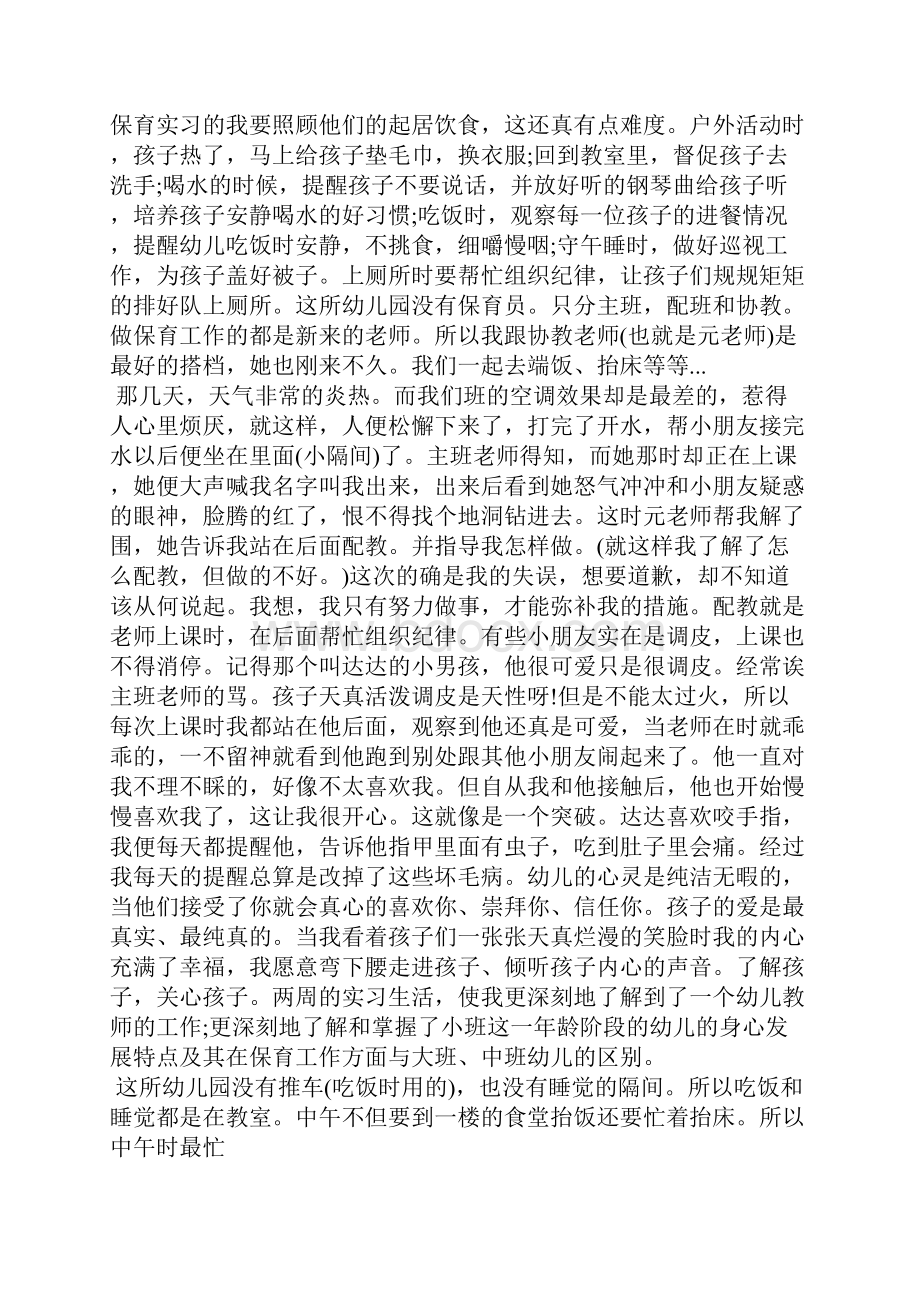 保育实习的自我总结与反思范本十篇.docx_第2页