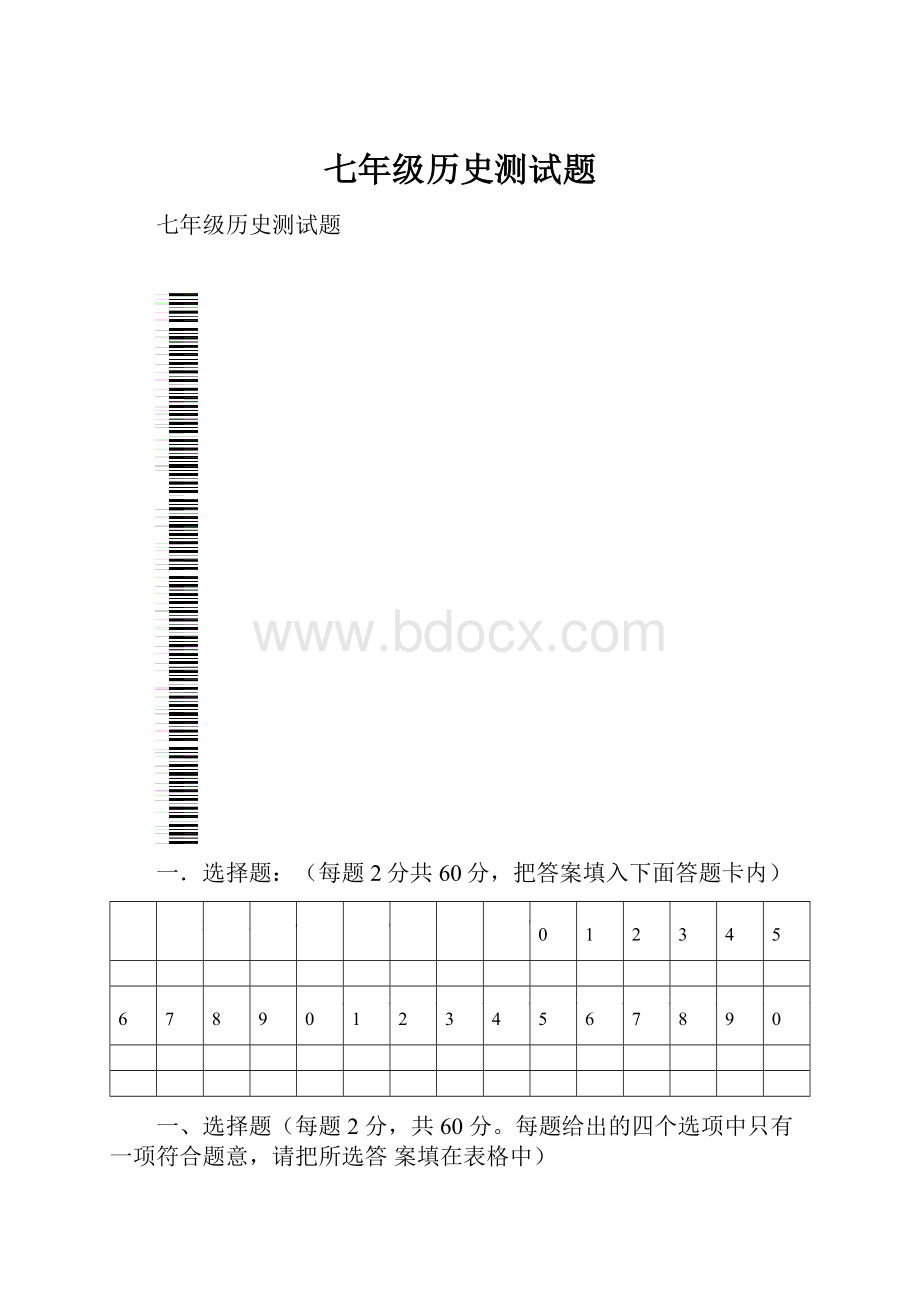 七年级历史测试题.docx_第1页