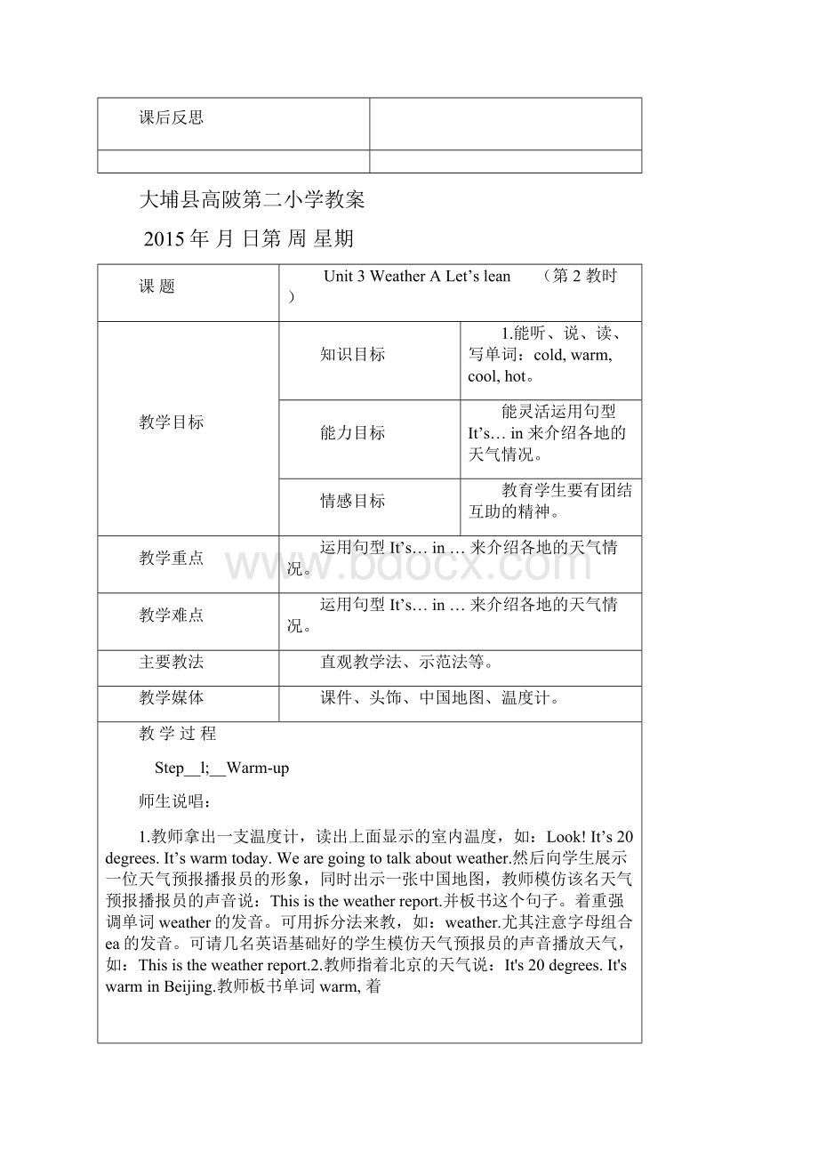 新人教版四年级英语下册第三单元教案.docx_第3页