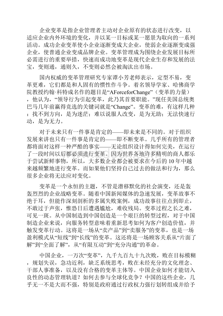 ibm企业变革管理案例分析.docx_第2页