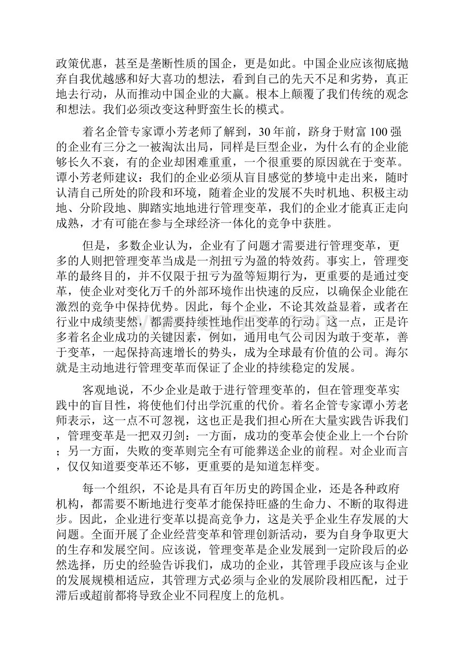 ibm企业变革管理案例分析.docx_第3页