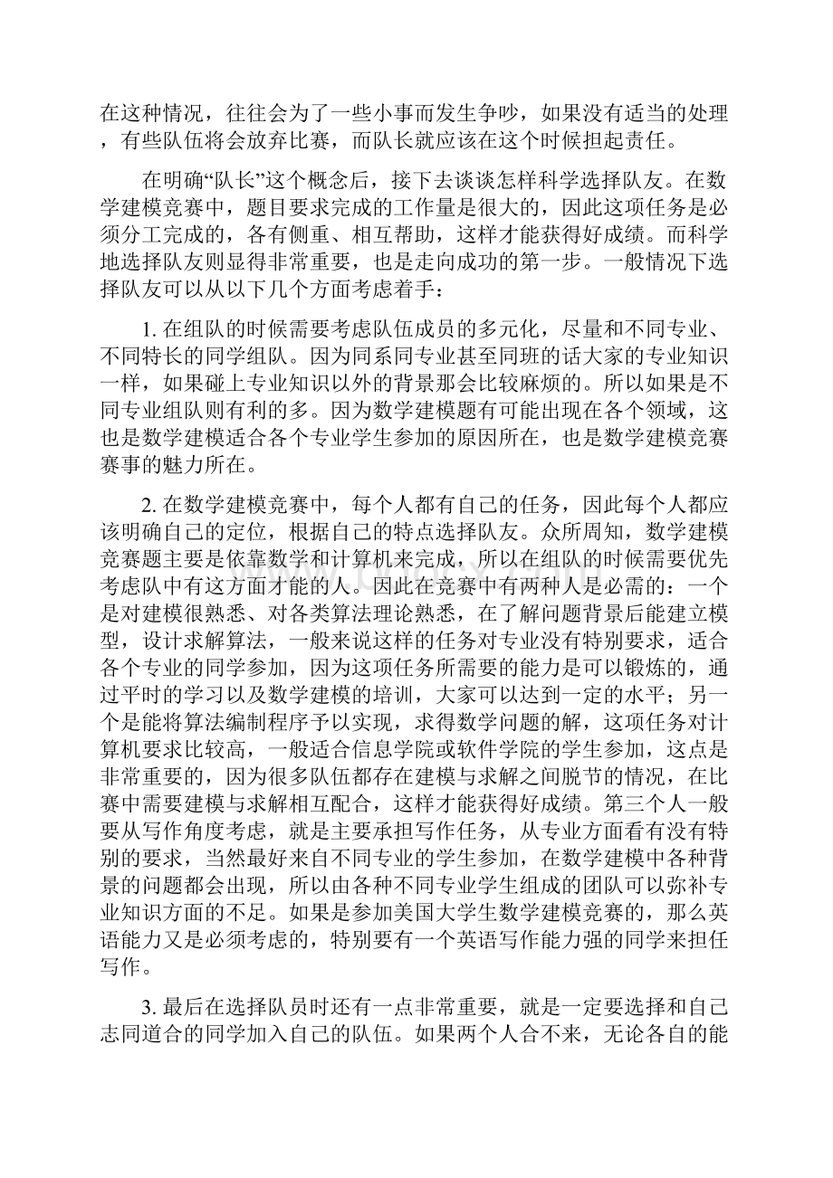 如何备战大学生数学建模竞赛.docx_第2页