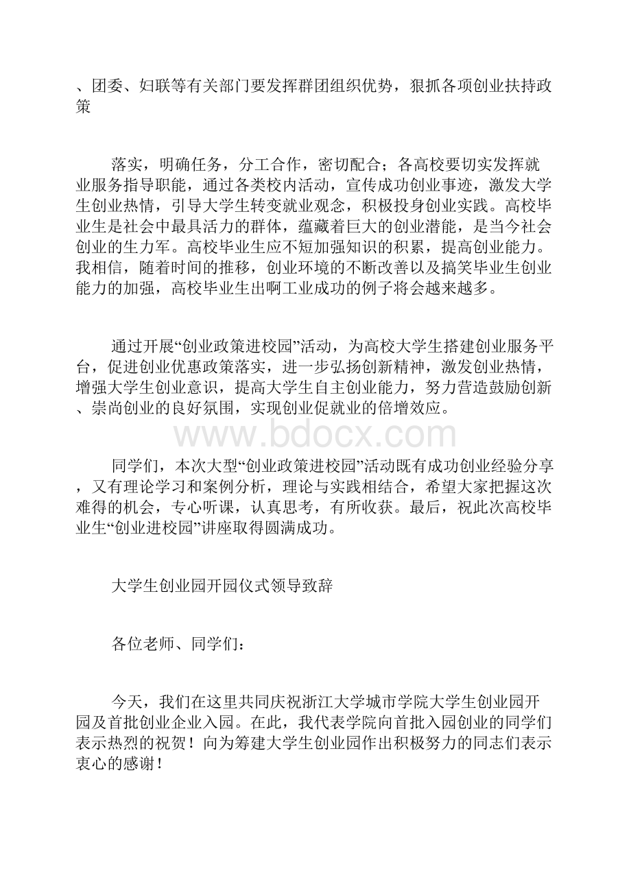 创业报告会进校园领导致辞.docx_第2页