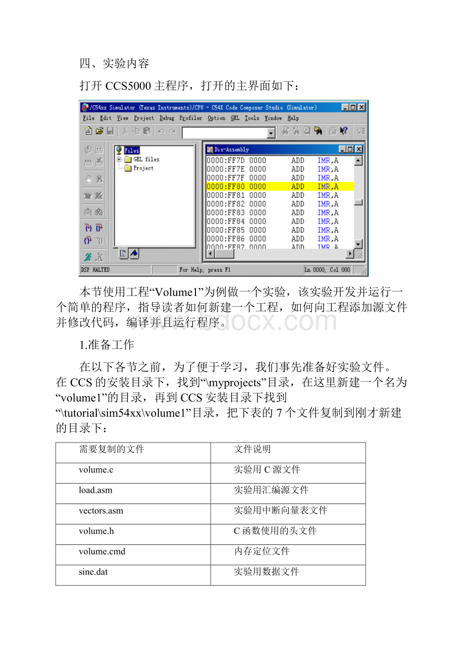 《DSP原理及应用》实验指导书.docx_第2页