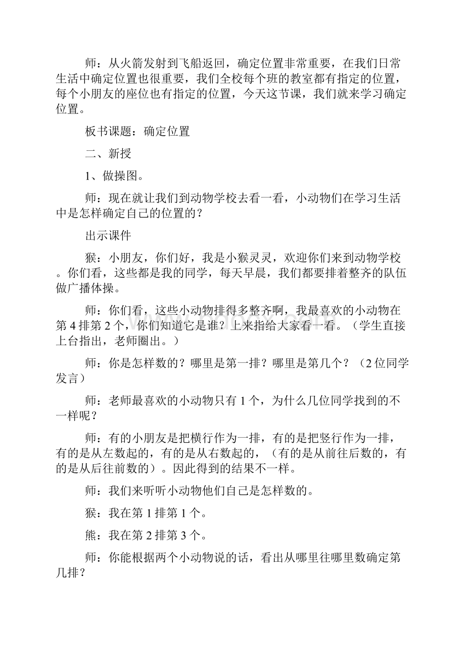 北师大版四年级数学上册《确定位置一》教案.docx_第2页