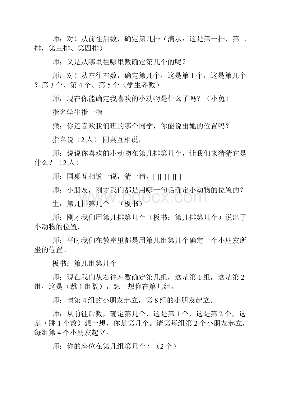 北师大版四年级数学上册《确定位置一》教案.docx_第3页