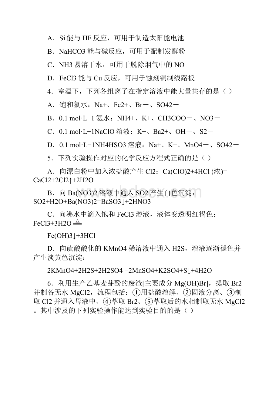 江苏省盐城市届高三上学期期中考试化学.docx_第2页