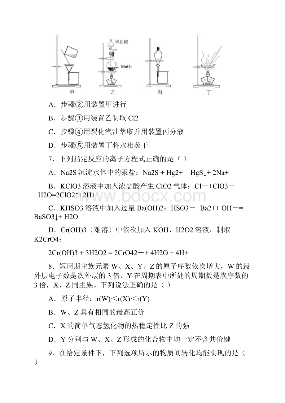 江苏省盐城市届高三上学期期中考试化学.docx_第3页