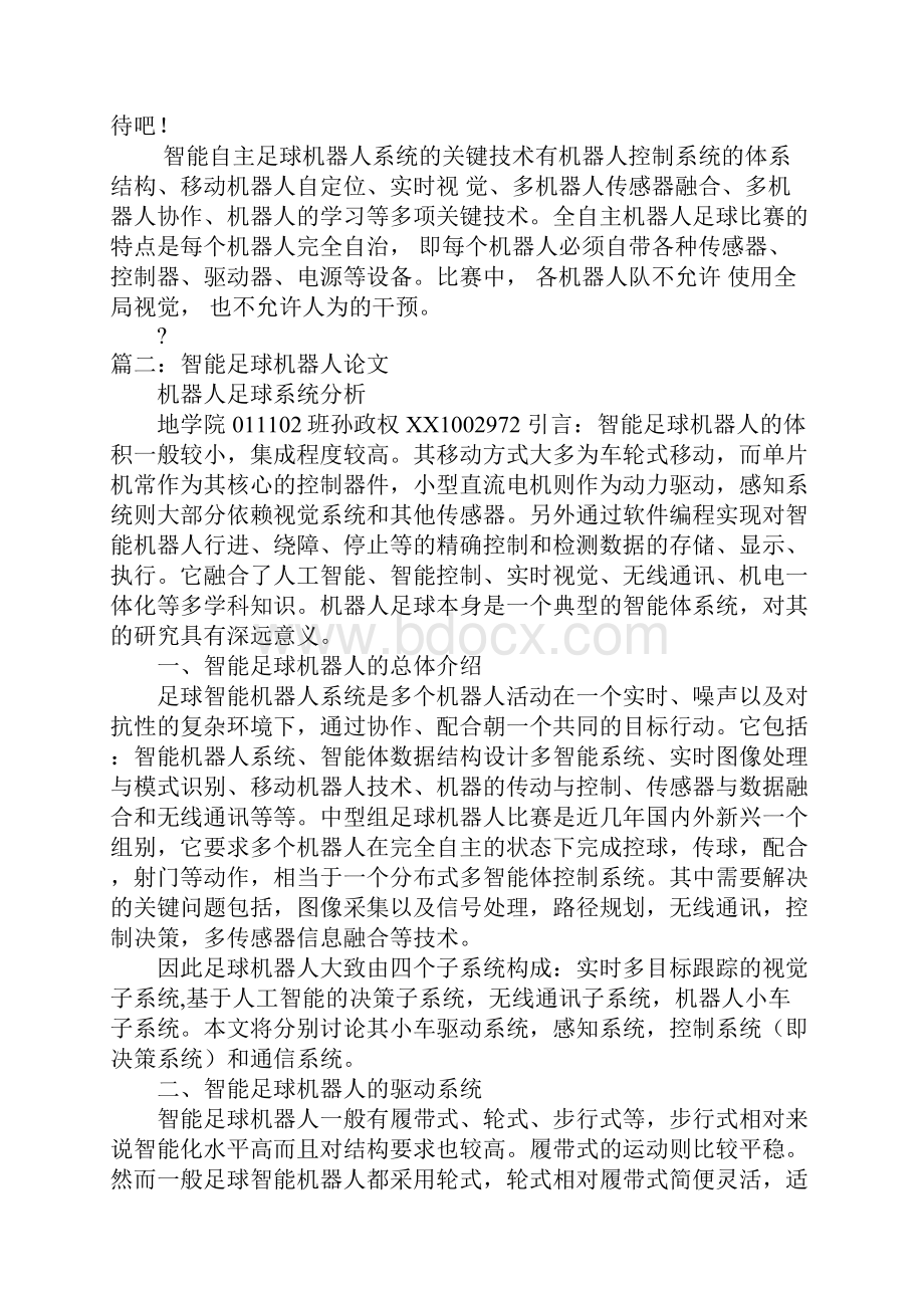 智能足球实验报告.docx_第2页