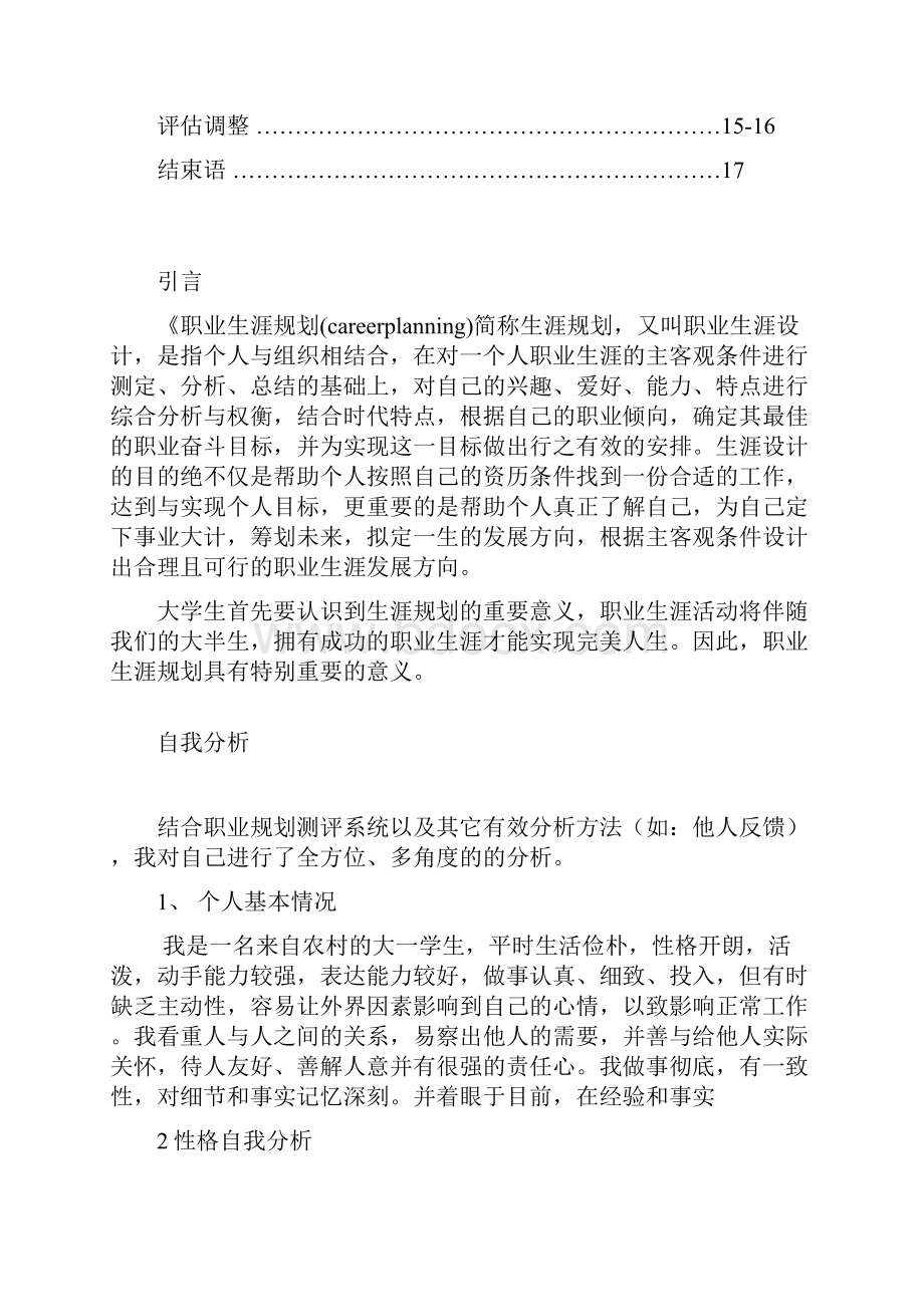 职业规划.docx_第3页