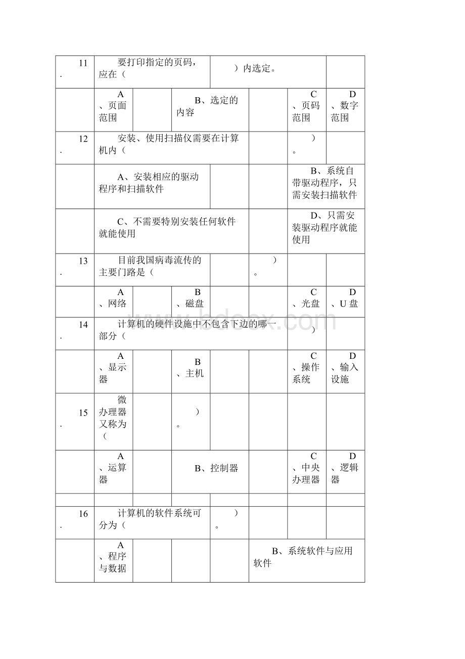 计算机技能试题.docx_第3页