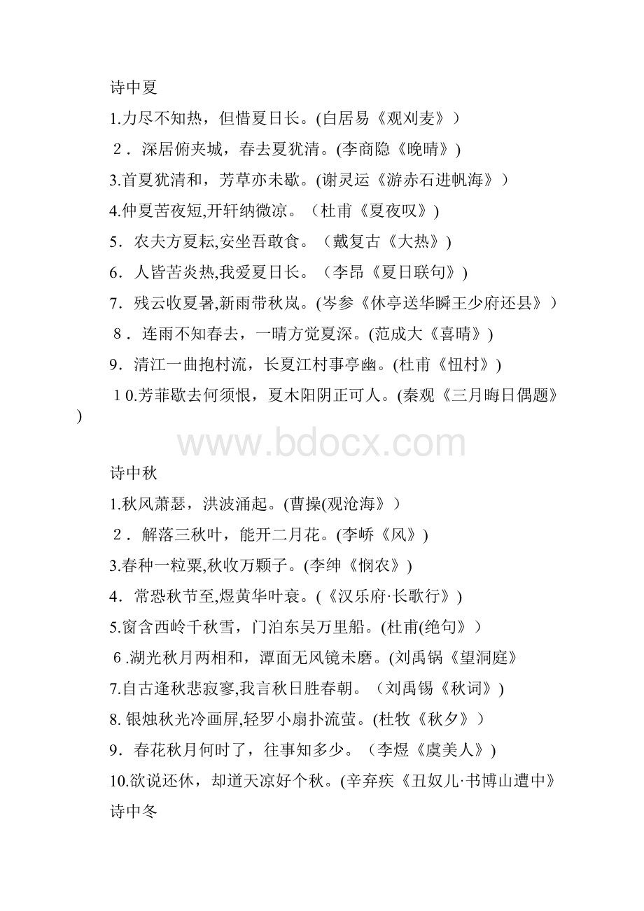 古诗名句分类集成.docx_第2页