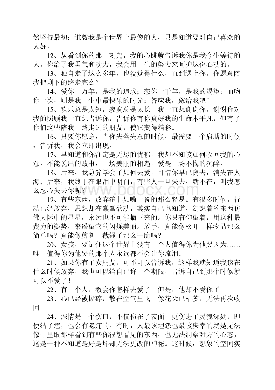 伤感表白的句子.docx_第2页