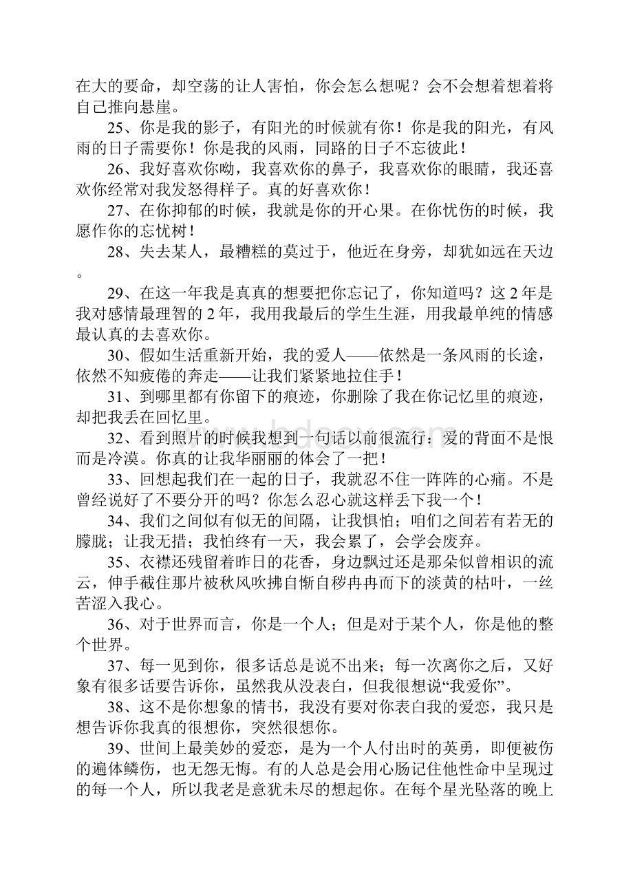 伤感表白的句子.docx_第3页