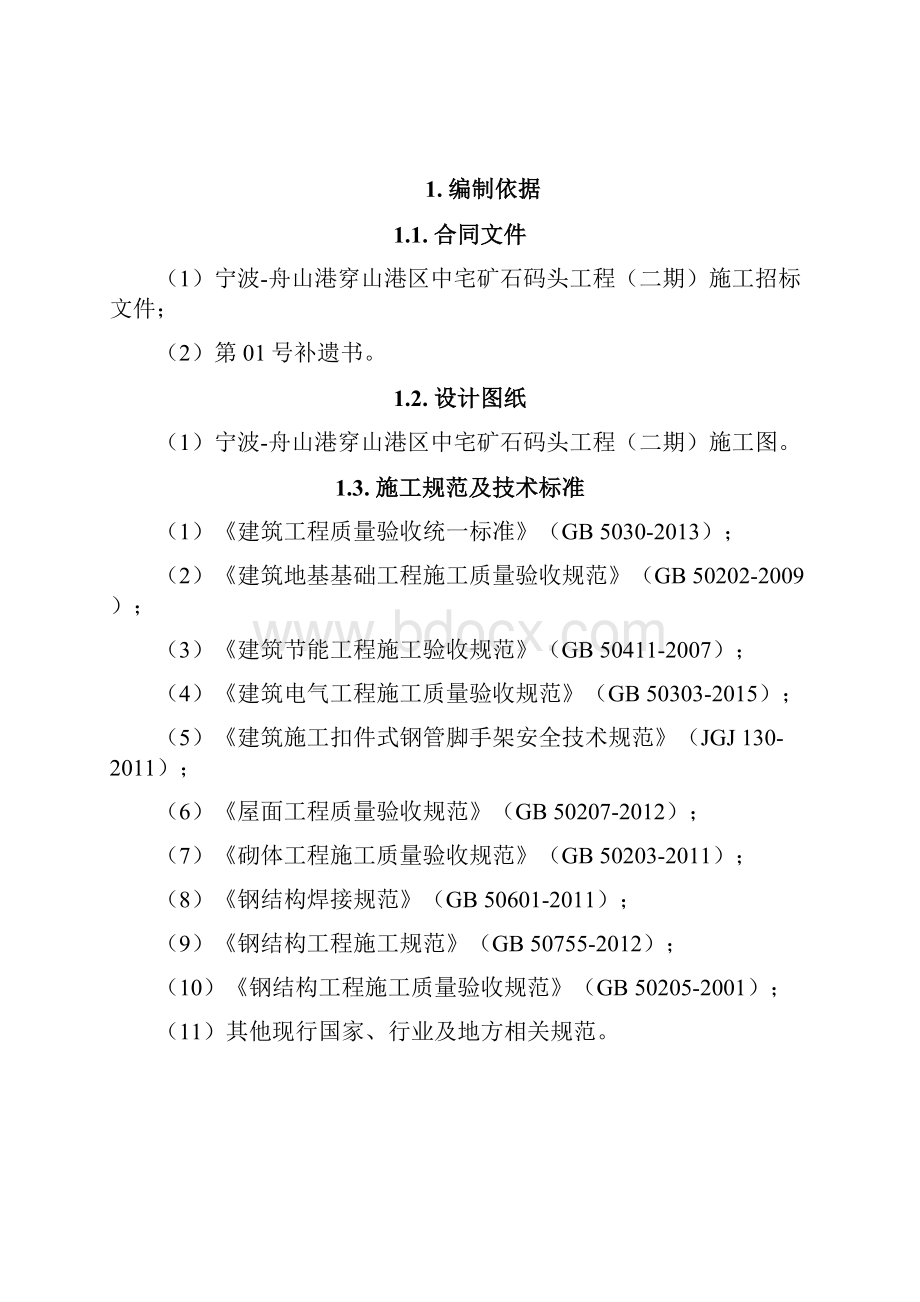 土建工程专项施工方案0503.docx_第2页