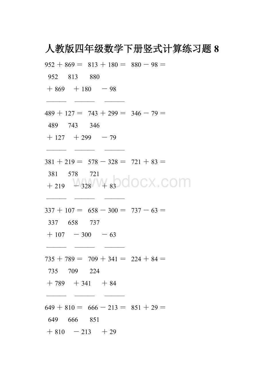 人教版四年级数学下册竖式计算练习题8.docx