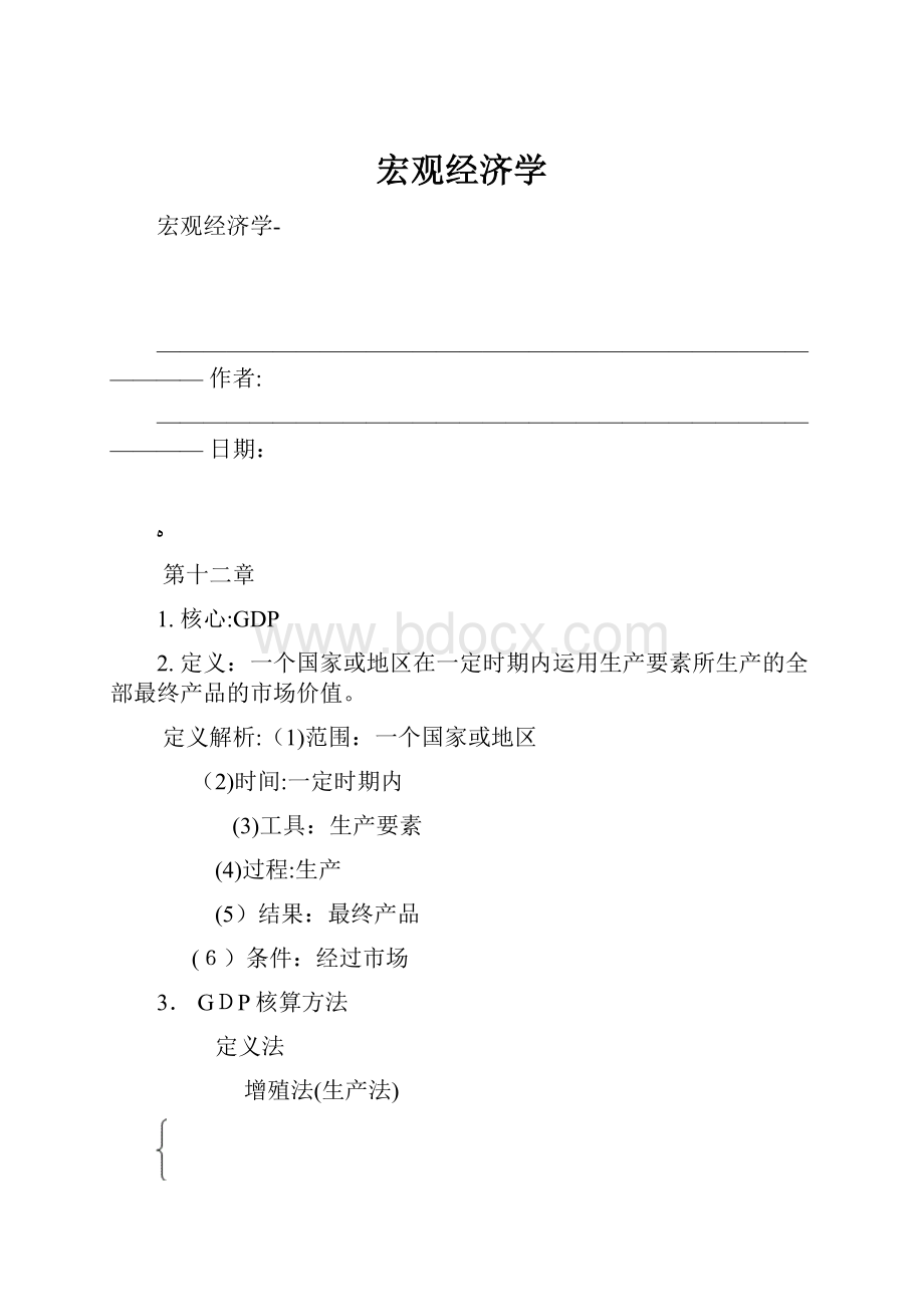 宏观经济学.docx