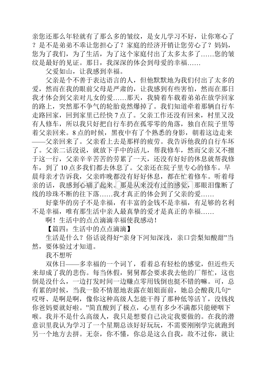 生活中的点点滴滴作文.docx_第3页