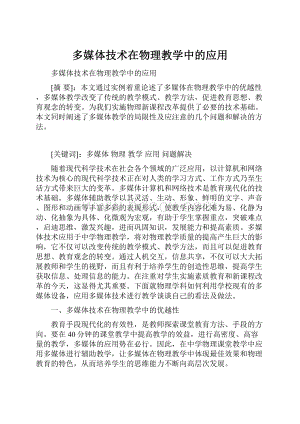 多媒体技术在物理教学中的应用.docx