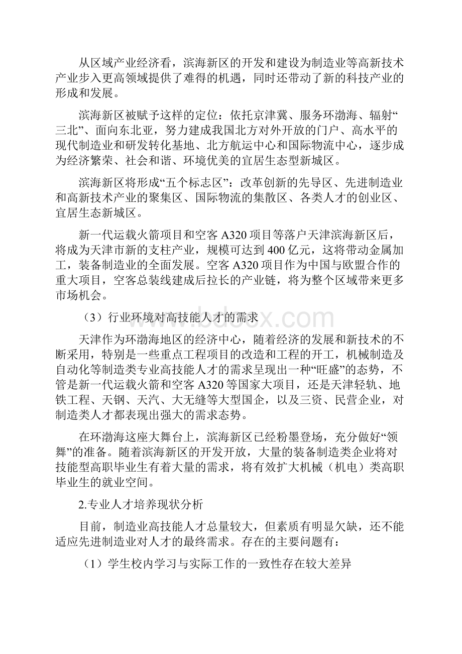 机械制造与自动化专业及专业群建设方案1.docx_第2页