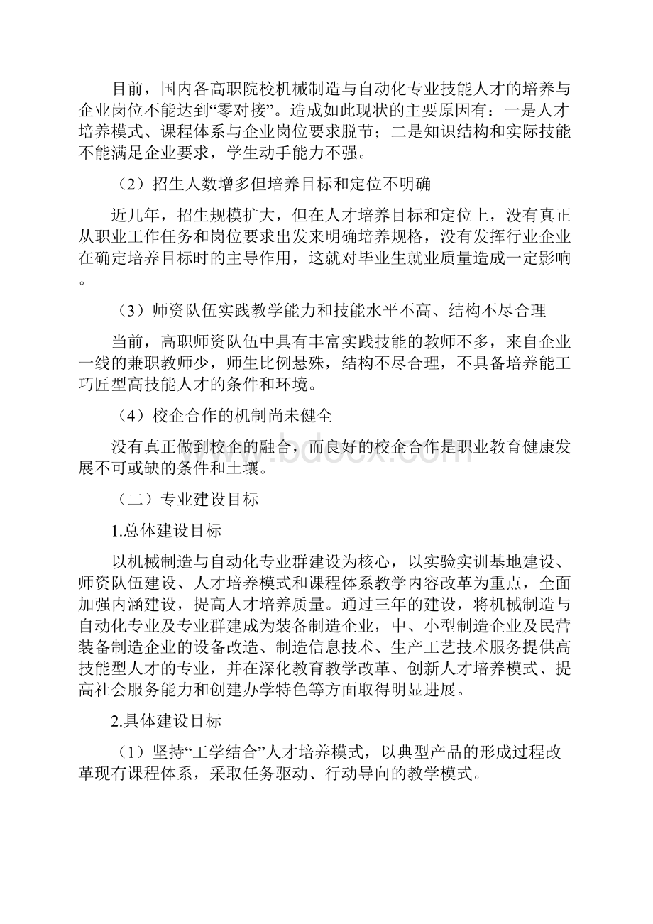 机械制造与自动化专业及专业群建设方案1.docx_第3页