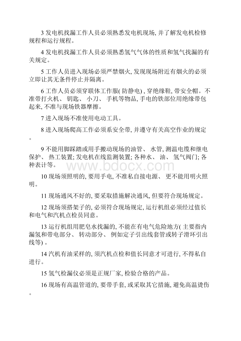 发电机漏氢找漏实施细则样本.docx_第2页