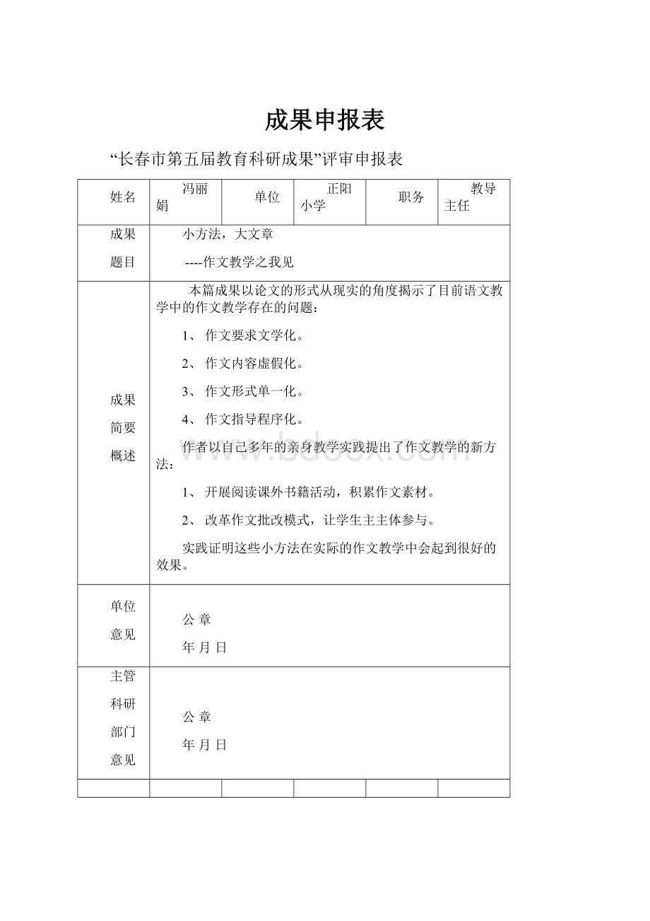 成果申报表.docx