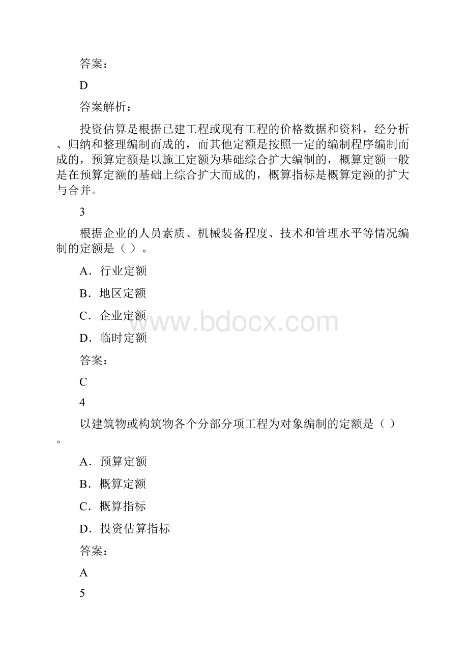 《施工成本管理》建筑工程定额练习题及答案解析.docx_第2页