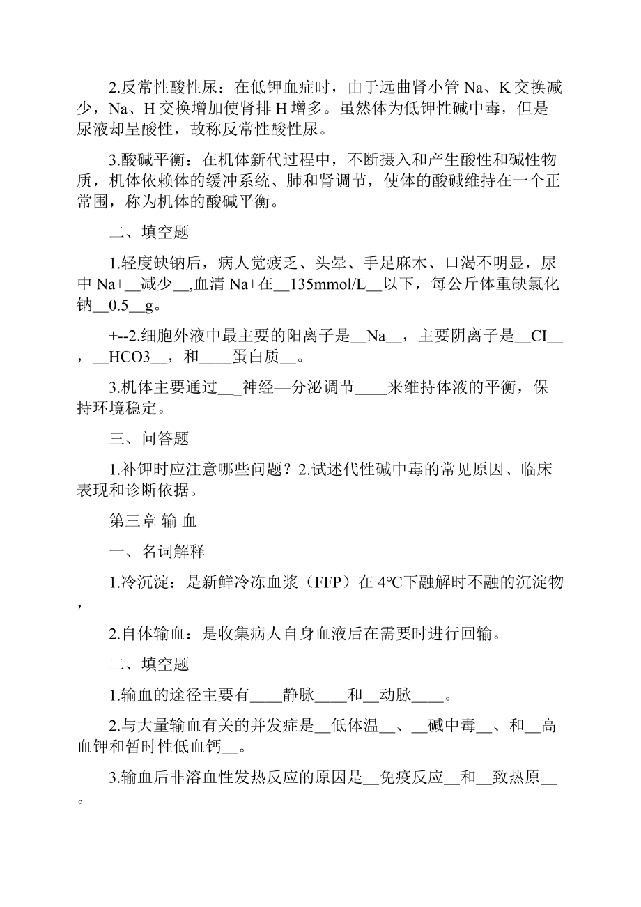 外科学各章节复习题及答案.docx_第2页