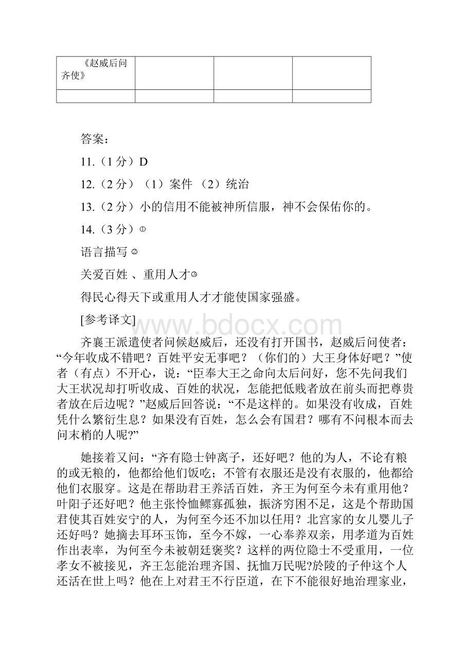 北京市各区中考二模分类汇编文言文阅读答案.docx_第3页