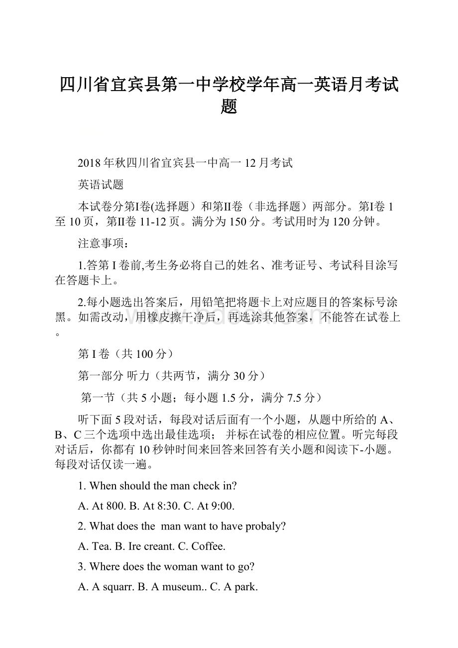 四川省宜宾县第一中学校学年高一英语月考试题.docx