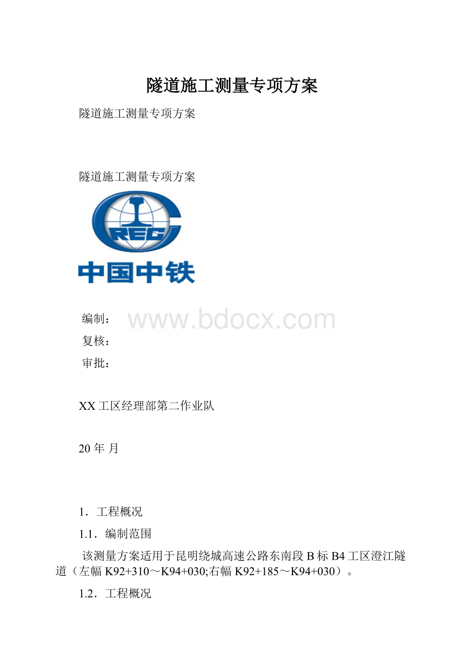 隧道施工测量专项方案.docx_第1页