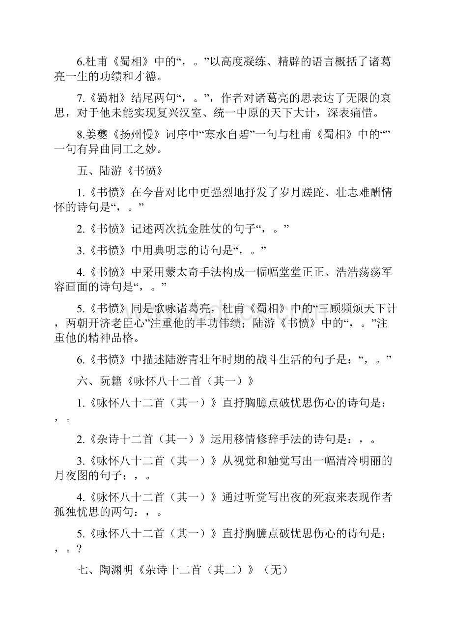 中国古代诗歌散文欣赏理解性默写附答案A4.docx_第3页