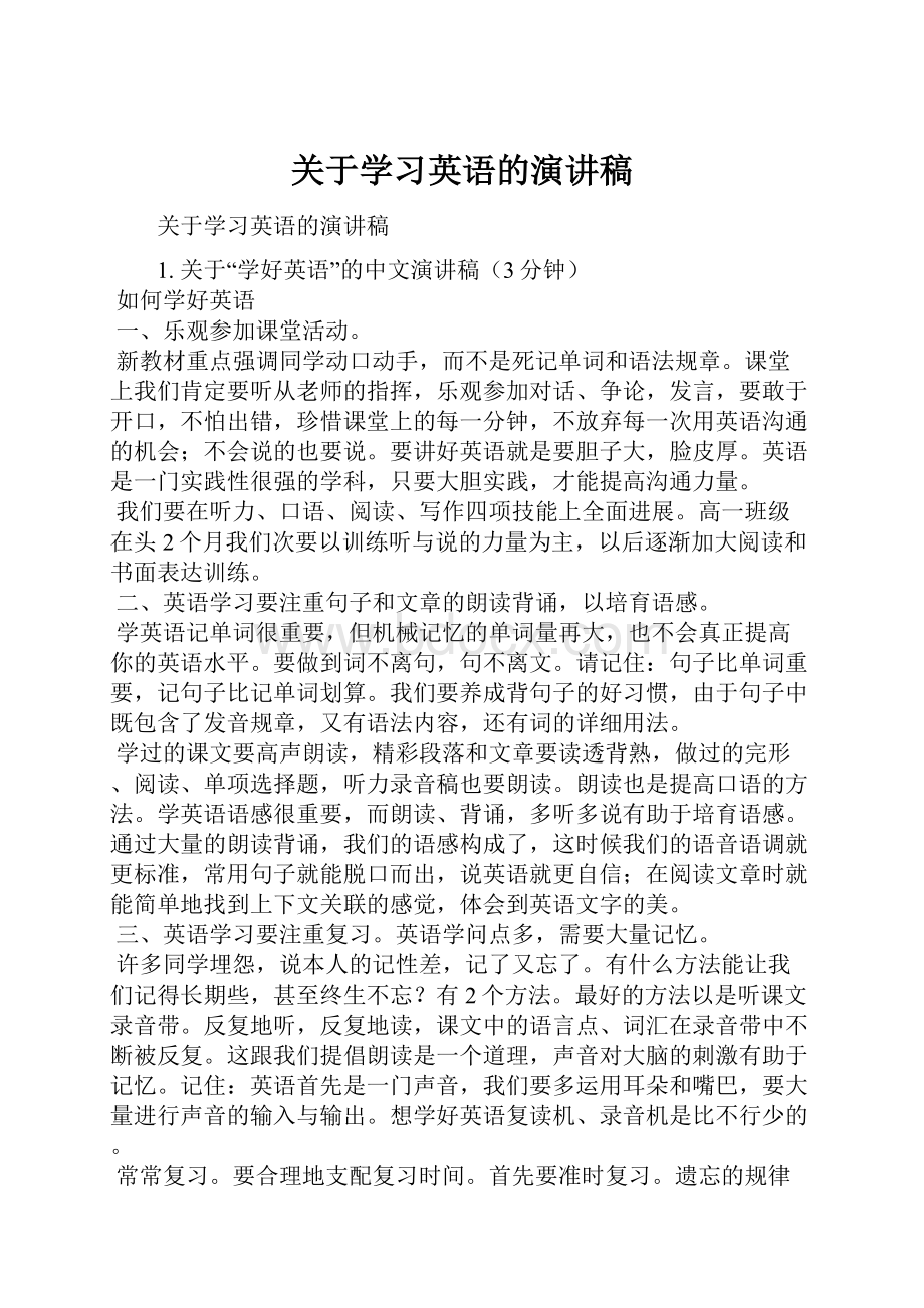 关于学习英语的演讲稿.docx_第1页