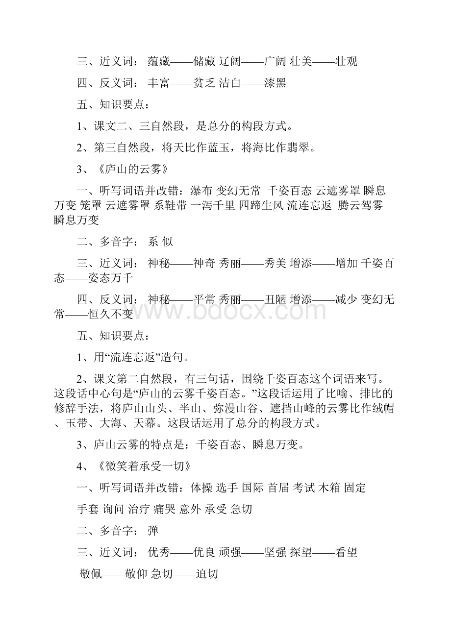 语文三年级下册期末复习要点.docx_第2页