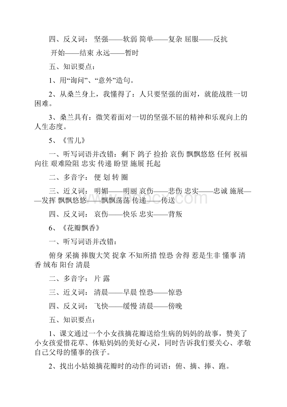 语文三年级下册期末复习要点.docx_第3页