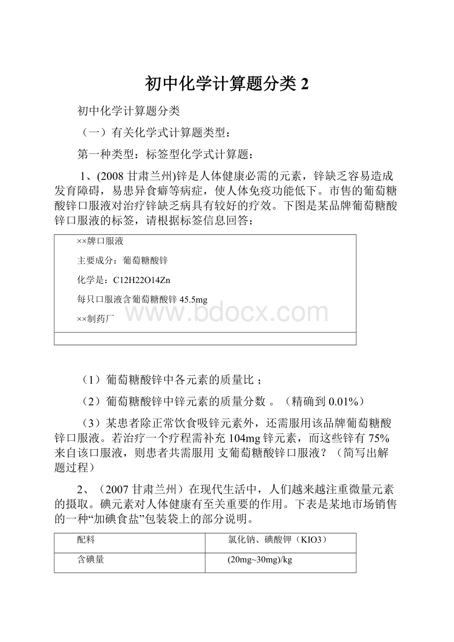 初中化学计算题分类 2.docx_第1页