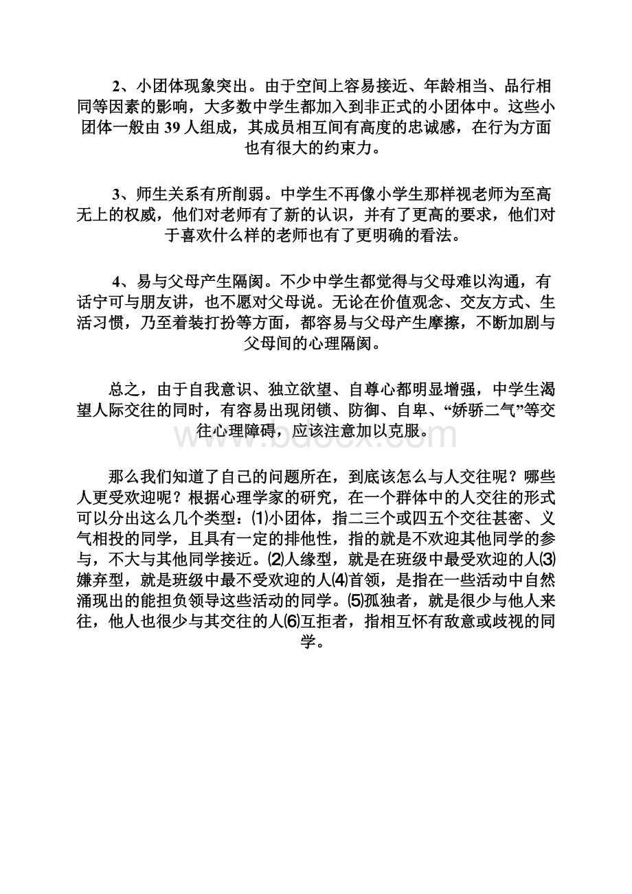 初级中学学生心理健康教育doc.docx_第2页