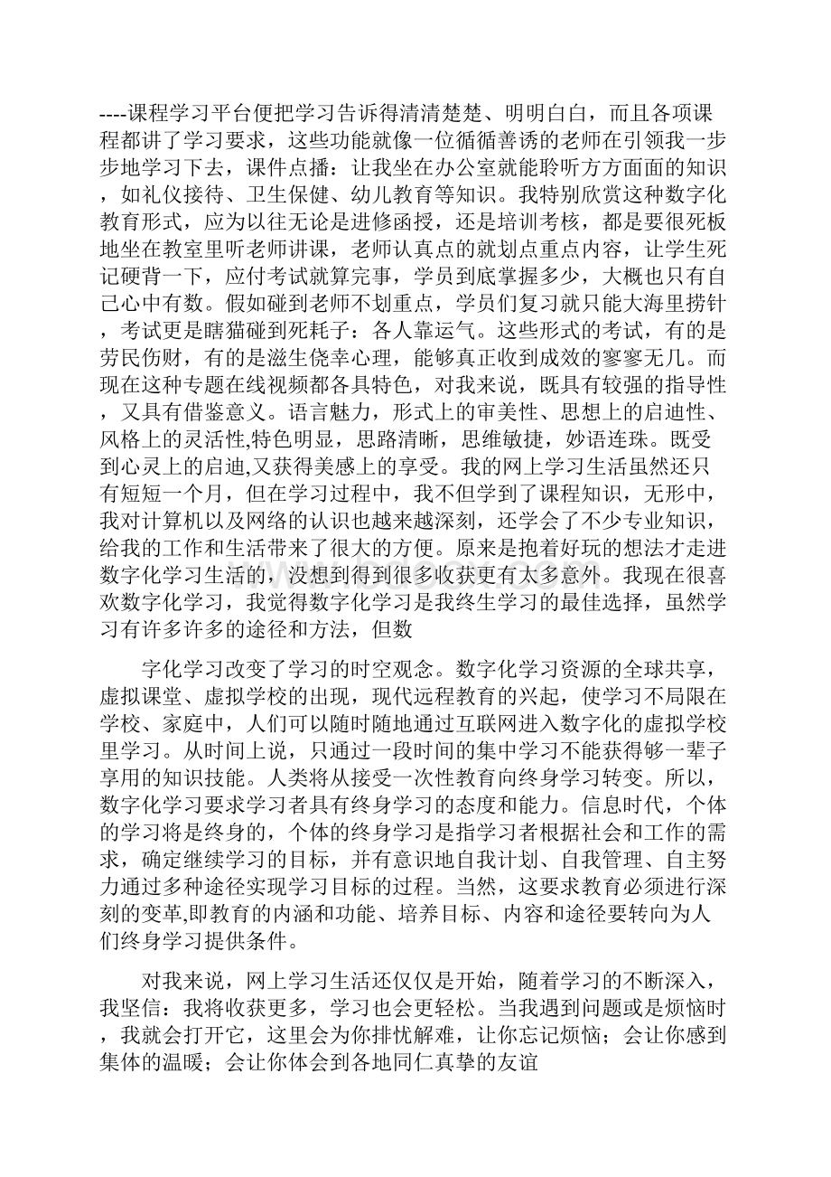 学习数字化的心得体会精选多篇.docx_第2页