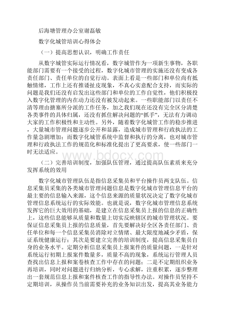 学习数字化的心得体会精选多篇.docx_第3页