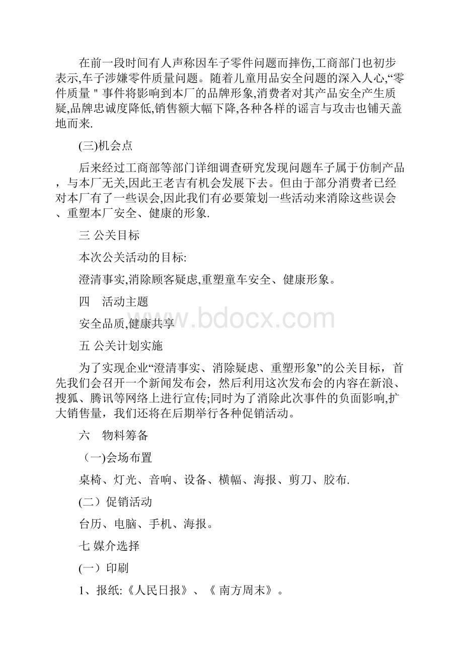 童车计划书.docx_第2页