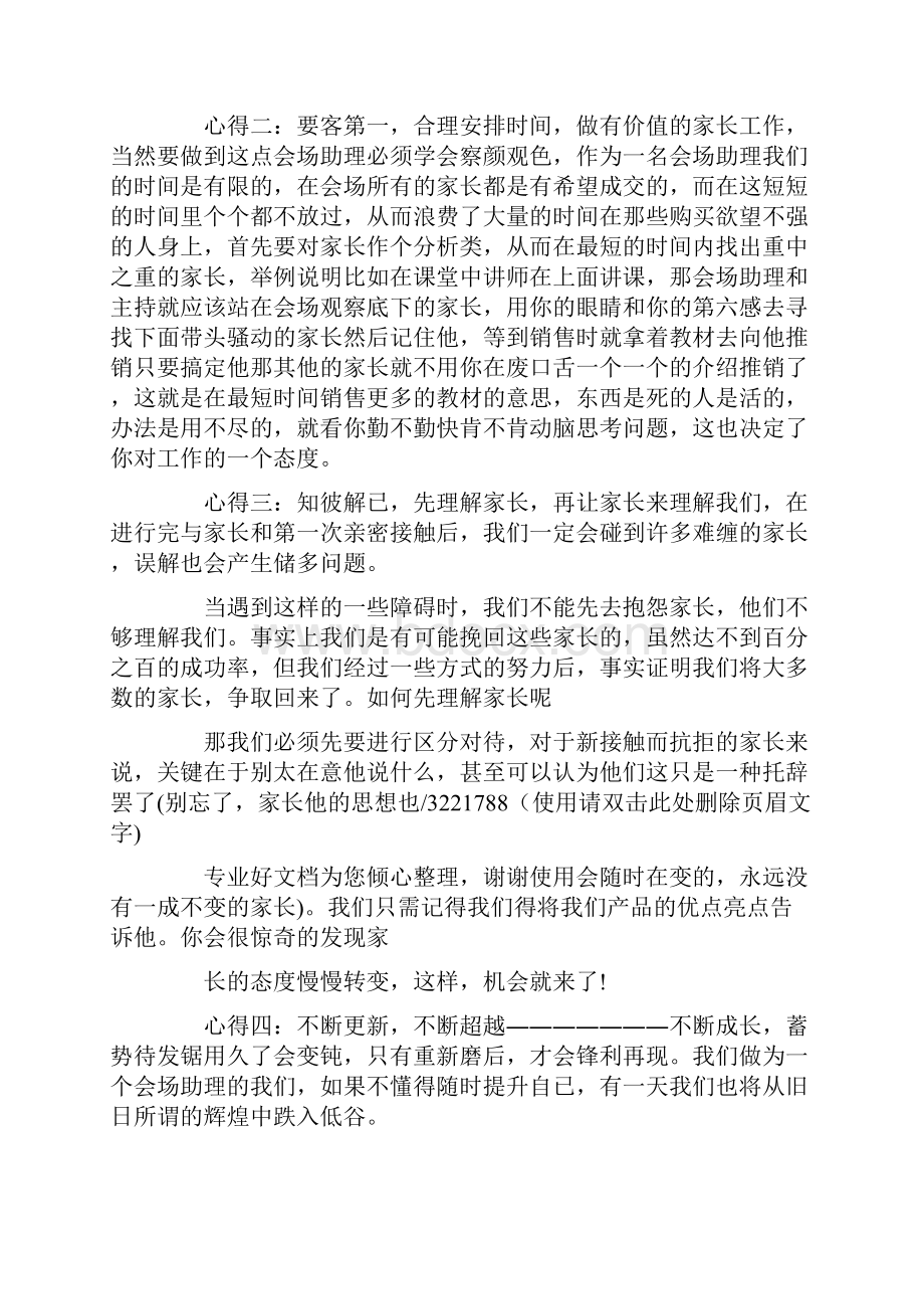 培训机构工作总结.docx_第2页