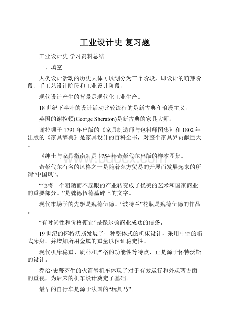 工业设计史 复习题.docx_第1页