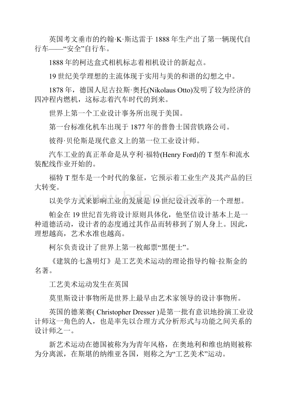 工业设计史 复习题.docx_第2页