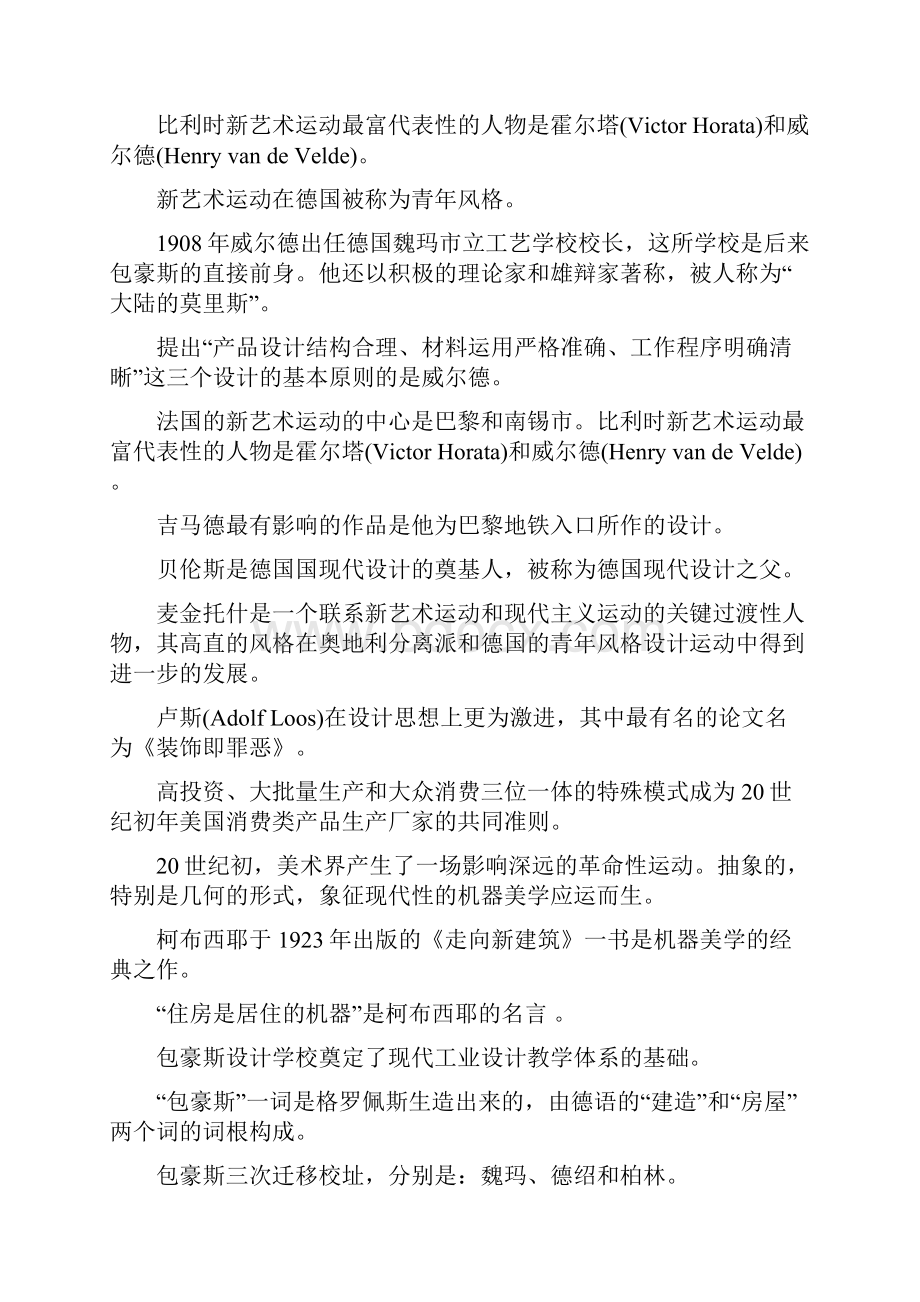 工业设计史 复习题.docx_第3页