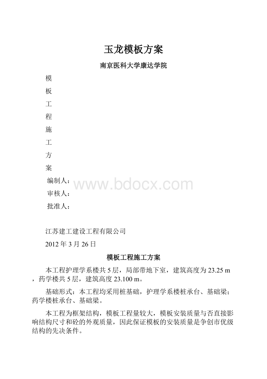 玉龙模板方案.docx