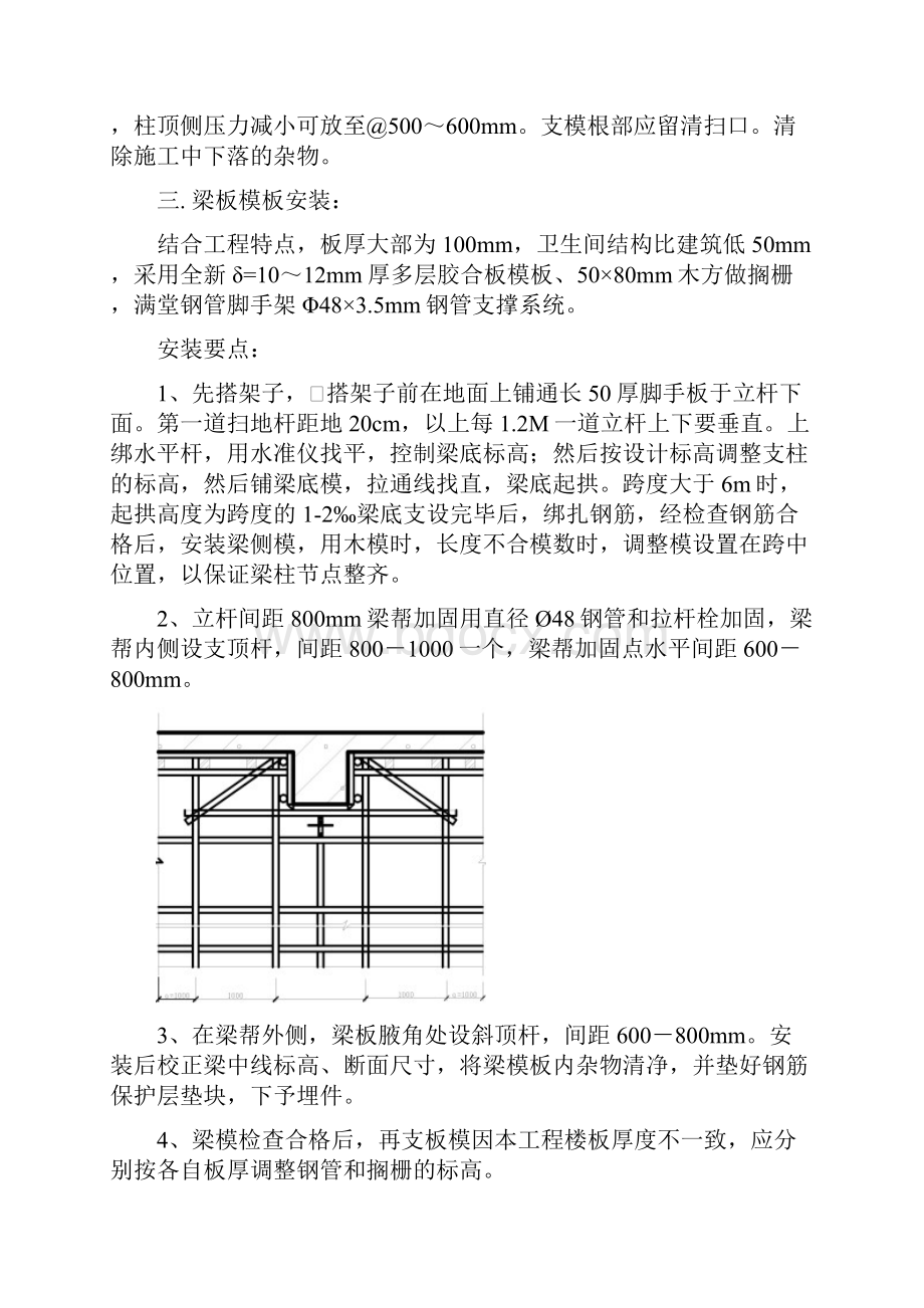 玉龙模板方案.docx_第3页